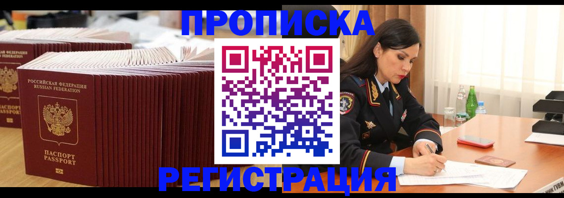 временная регистрация для школы в Уссурийске