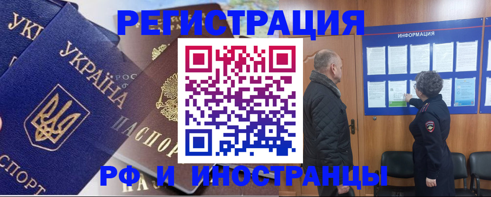 купить прописку в Уссурийске