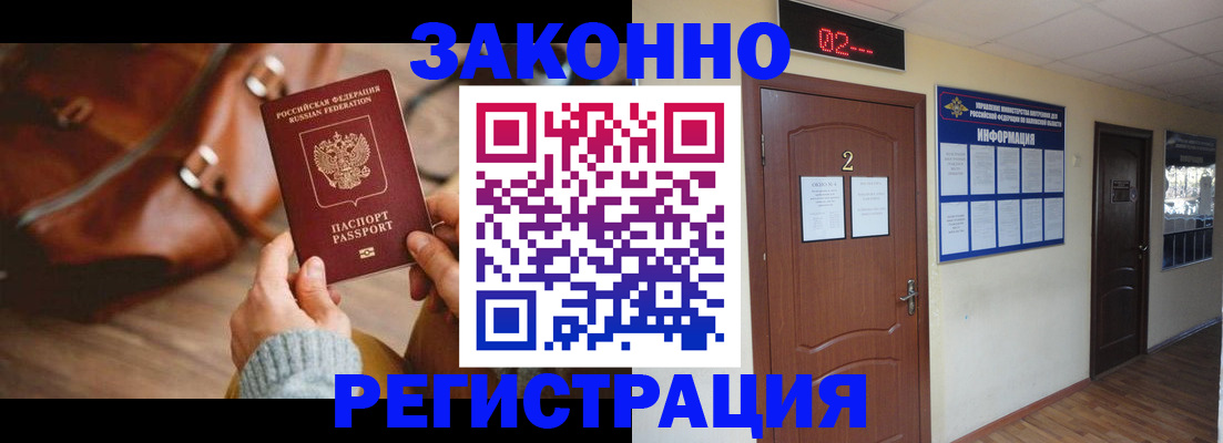 прописка в квартире в Уссурийске