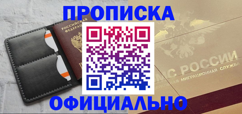 прописка в квартире в Уссурийске