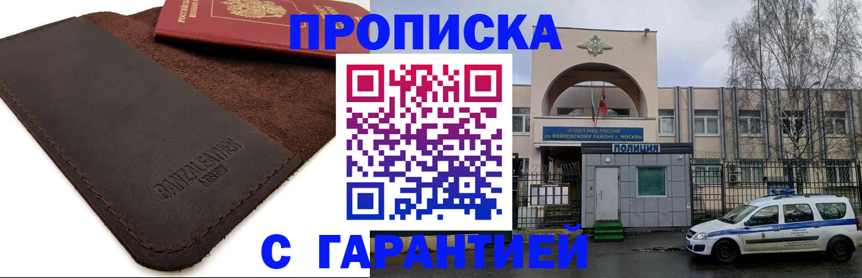 прописка для военкомата в Уссурийске