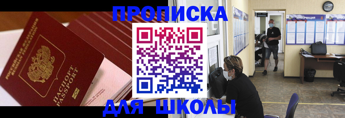 прописка для военкомата в Уссурийске